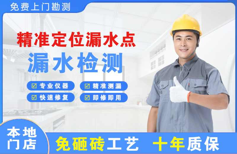 呼兰精准测漏点