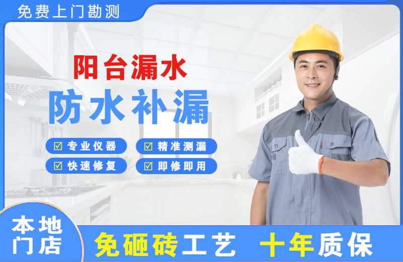 呼兰阳台漏水维修