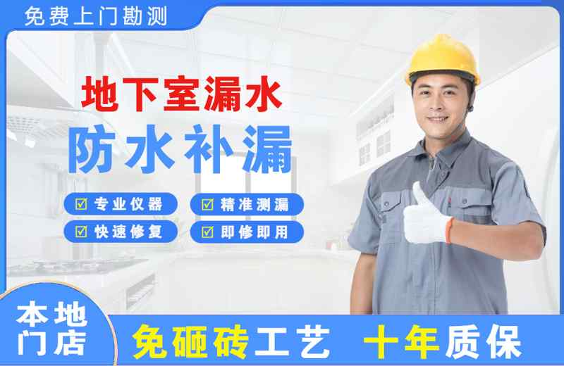 呼兰地下室漏水维修