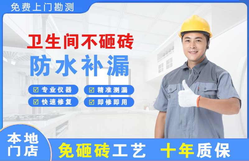 呼兰卫生间不砸砖修补漏水